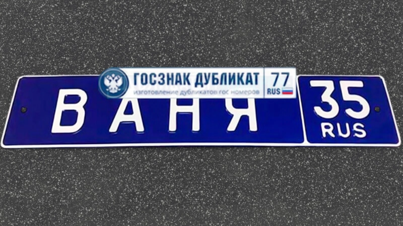 синяя прямоугольная табличка